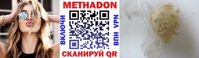 МЕТАДОН methadone Константиновск